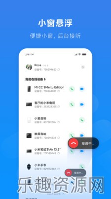 小米通话截图