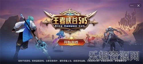 王者峡谷5v5免广告截图