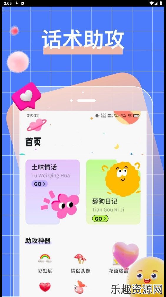 talkmaker话术软件免费下载-talkmaker话术安卓版v1.1