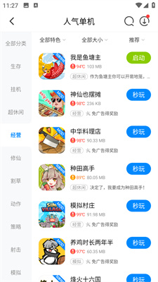 八门神器免root版官网版下载-八门神器免root版手机下载v3.9.5.4