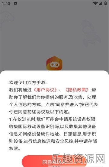 六方手游盒子截图