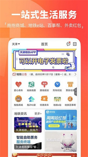 天津地铁app下载-天津地铁app最新版下载v2.2.9