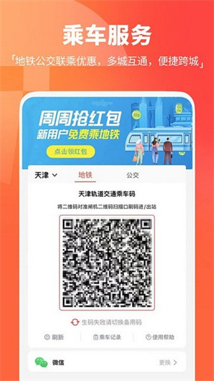 天津地铁app下载-天津地铁app最新版下载v2.2.9