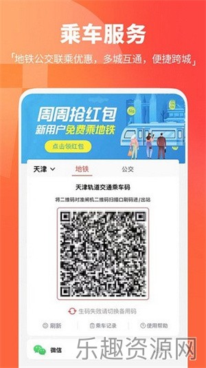 天津地铁app截图