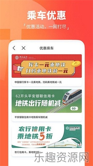 天津地铁app截图