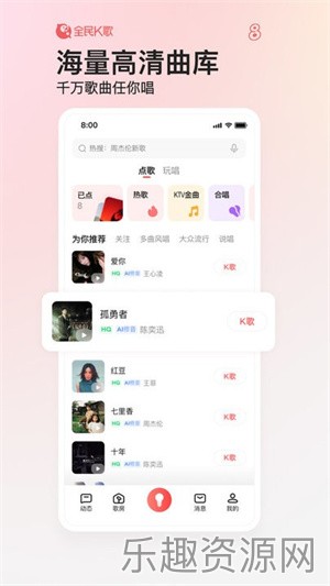 全民k歌官方正版截图
