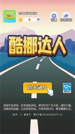 酷挪达人手游下载-酷挪达人游戏下载v1.0.1