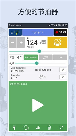 调音器和节拍器免费下载-调音器和节拍器免费下载手机版v6.3