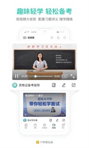 一起考教师app下载-一起考教师app官网版下载v