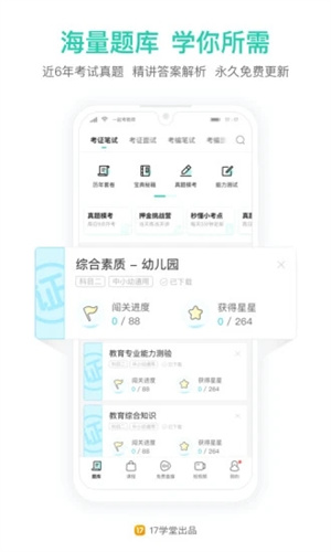 一起考教师app下载-一起考教师app官网版下载v