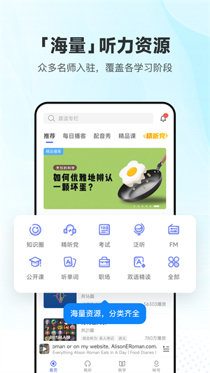 每日英语听力app下载-每日英语听力app免费下载v11.1.1