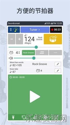 调音器和节拍器免费截图