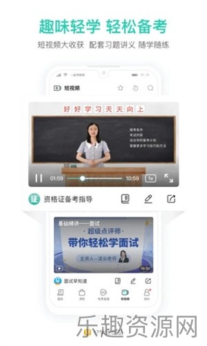 一起考教师app截图