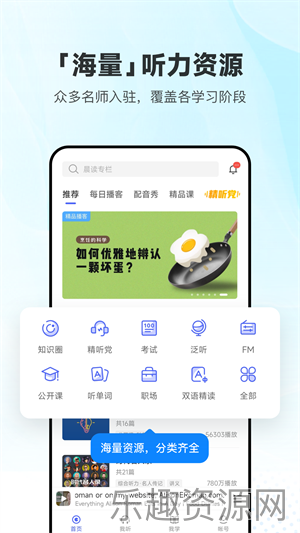 每日英语听力app截图