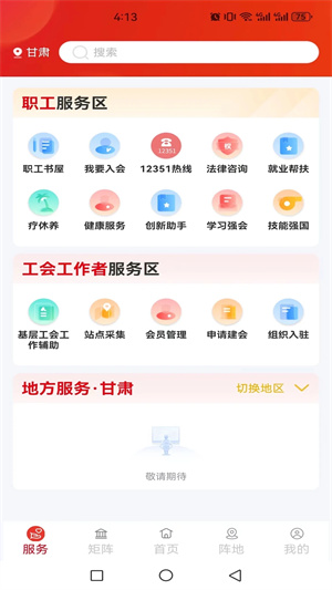 职工之家app下载-职工之家app官网版下载v1.2.56