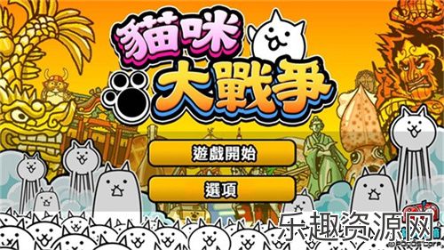 猫咪大战争官方正版下载-猫咪大战争官方正版最新版下载v13.6.0