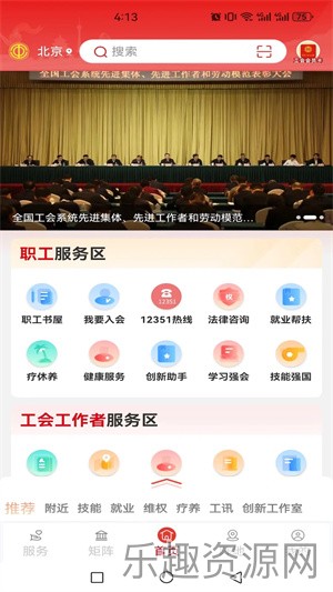 职工之家app截图