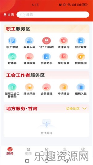 职工之家app截图