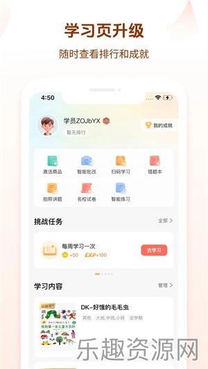 好未来图书app截图