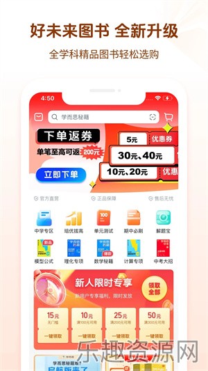 好未来图书app截图