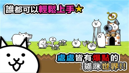 猫咪大战争官方正版截图