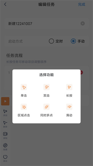 闪指连点器下载-闪指连点器免费版下载v3.2.1