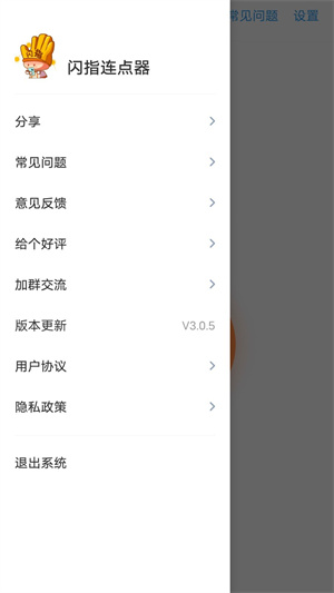 闪指连点器下载-闪指连点器免费版下载v3.2.1