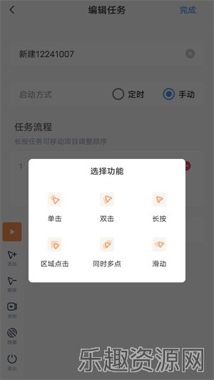 闪指连点器截图