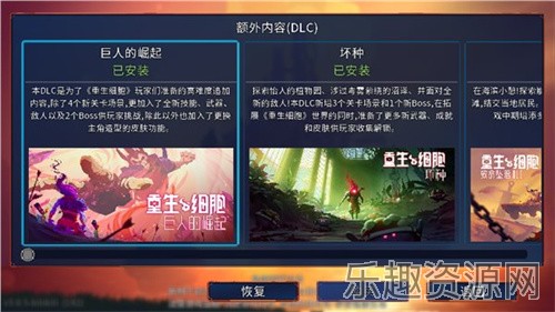 重生细胞中文版免费截图