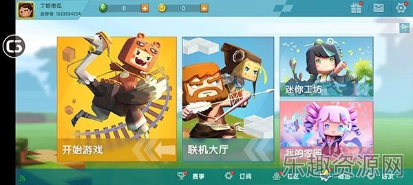 迷你世界0.44.2版本官方版截图