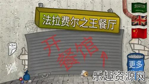 法拉费尔之王手游下载-法拉费尔之王游戏下载v1.4.5