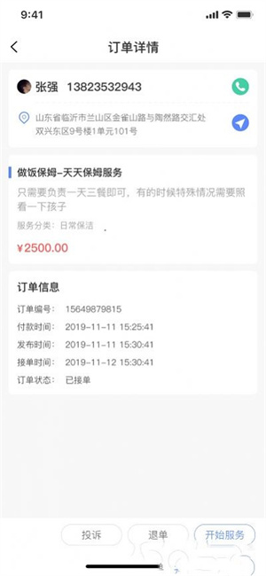 零工零活app下载-零工零活app最新版下载v2023110701