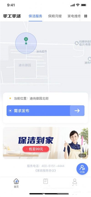 零工零活app下载-零工零活app最新版下载v2023110701