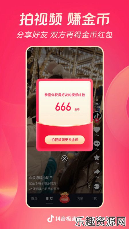 抖音极速版官方正版安装领钱软件_抖音极速版app官方版下载