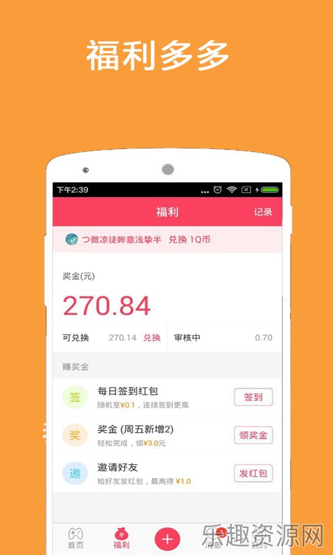 玩赚红包群app截图