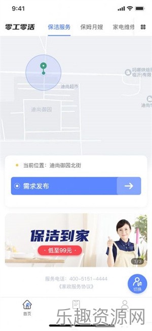 零工零活app截图