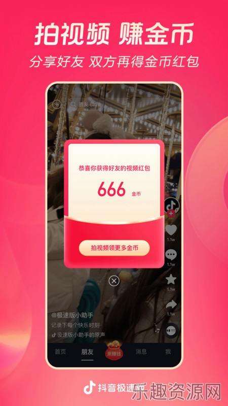 抖音极速版app截图