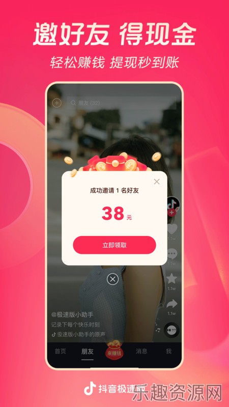 抖音极速版app截图