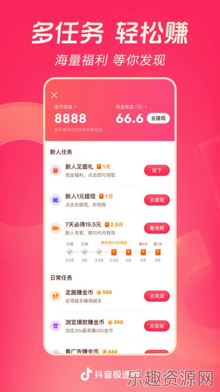 抖音极速版app截图