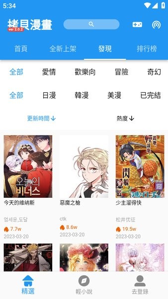 拷贝漫画官方正版2024下载_拷贝漫画app官方版下载没病毒