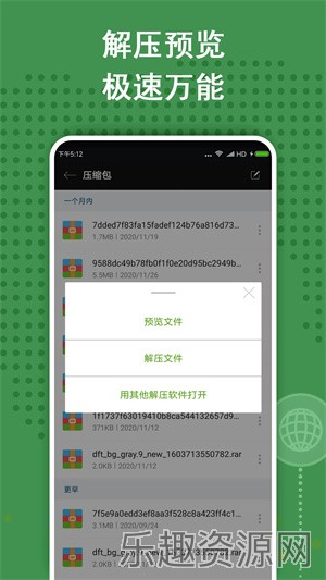 za解压器安卓版旧版截图