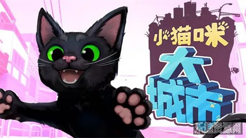 小猫咪大城市游戏截图