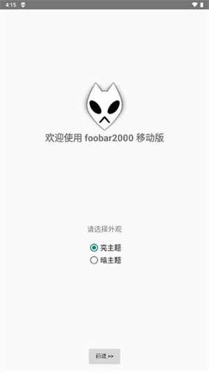 foobar2000安卓中文版下载-foobar2000安卓中文版汉化版下载v1.6.2