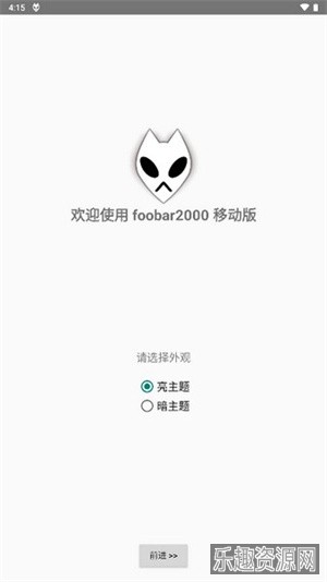 foobar2000安卓中文版截图