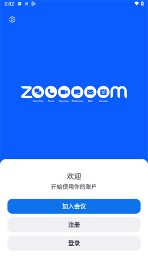 zoom会议安卓版下载-zoom会议安卓版下载最新版本v6.1.7.23563