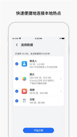 换机克隆app官方版下载-换机克隆app官方版免费下载v2.2