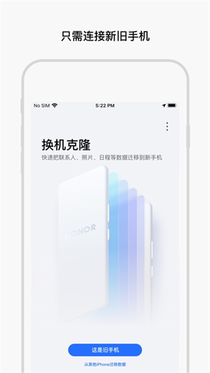 换机克隆app官方版下载-换机克隆app官方版免费下载v2.2