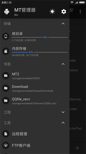 mt管理器最新版下载-mt管理器最新版2024下载v2.16.6