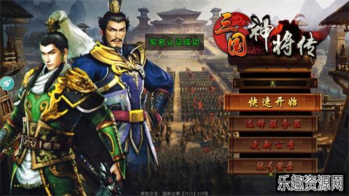 三国神将传官方正版下载-三国神将传官方正版安卓版下载v2.5.0