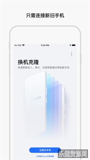 换机克隆app官方版截图